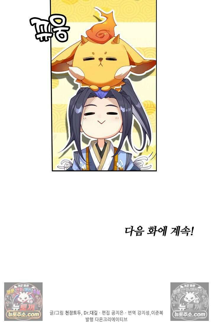 원존: 용의 비상 543화 63