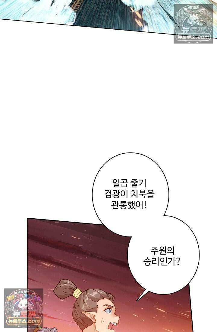 원존: 용의 비상 553화 18