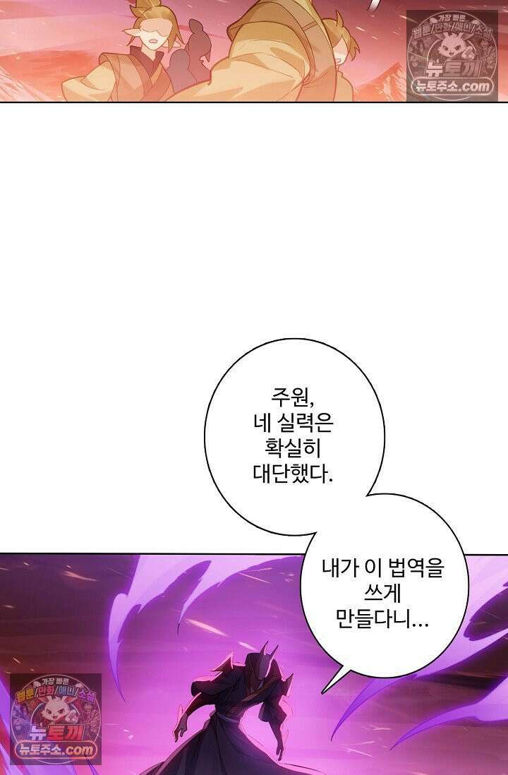 원존: 용의 비상 553화 26