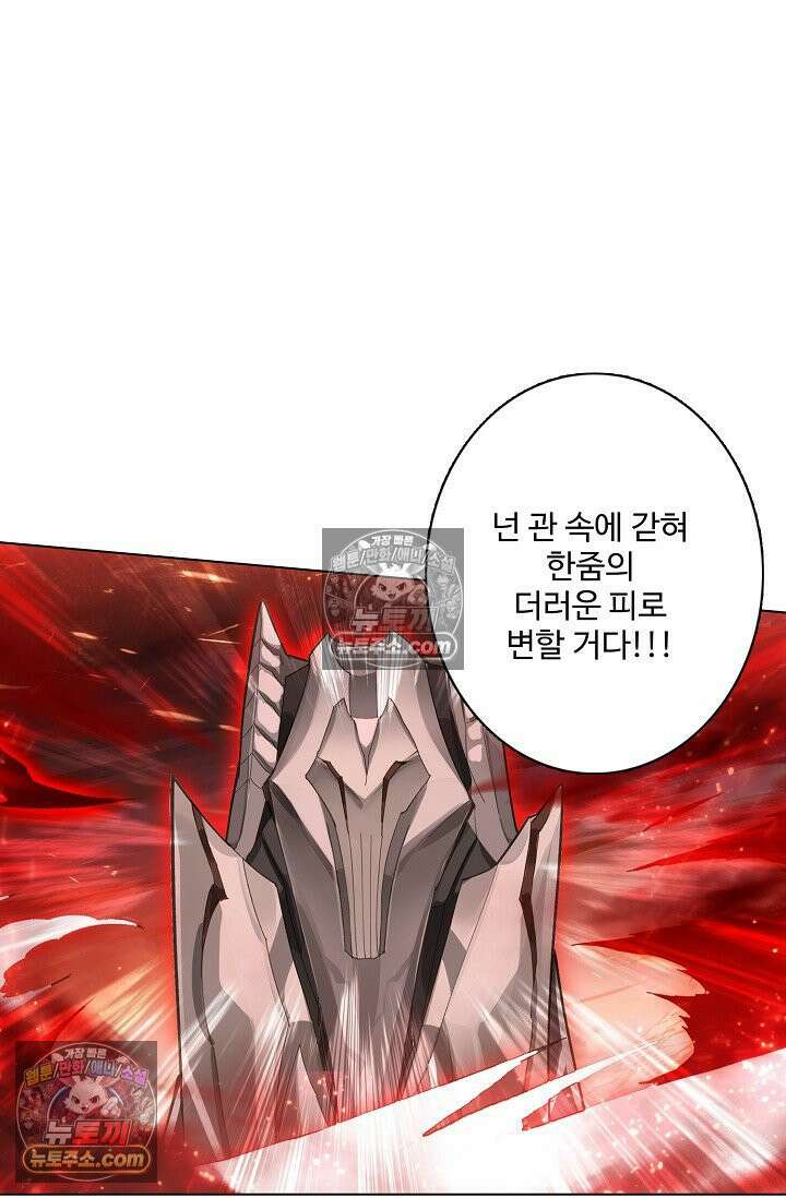 원존: 용의 비상 553화 28