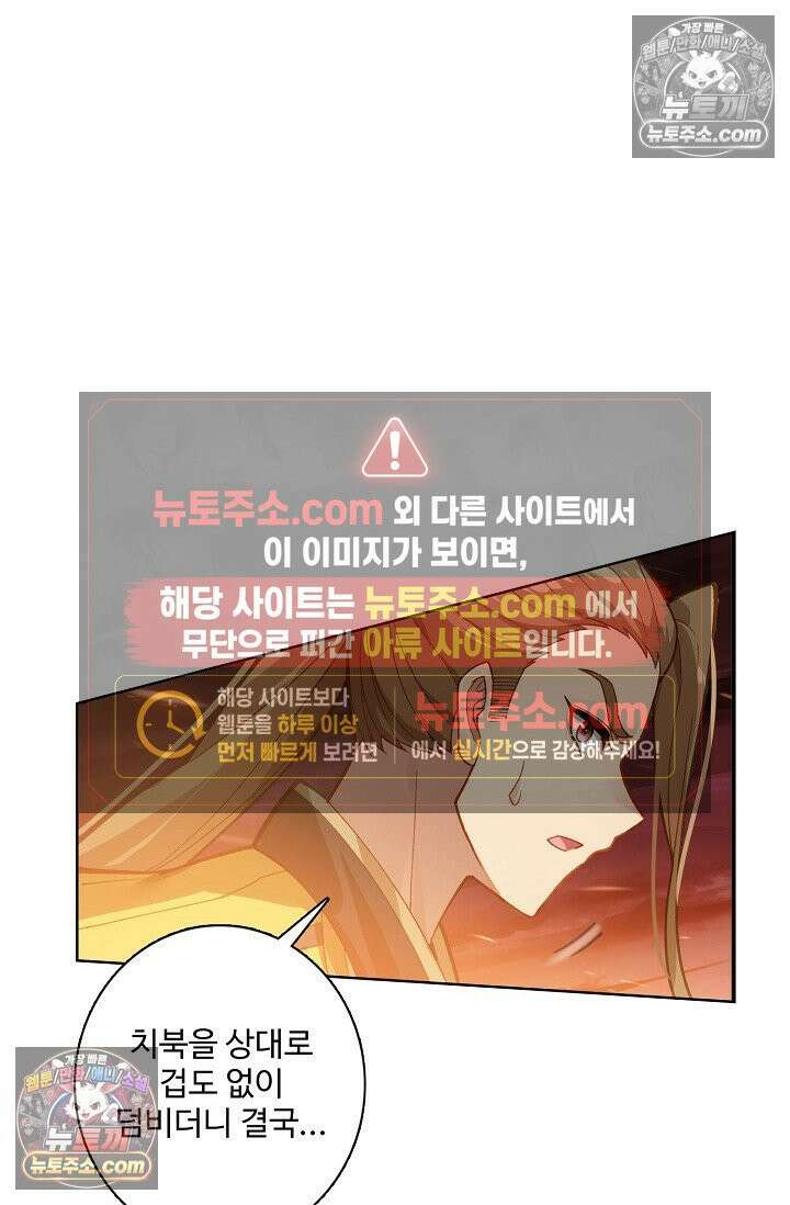 원존: 용의 비상 553화 31