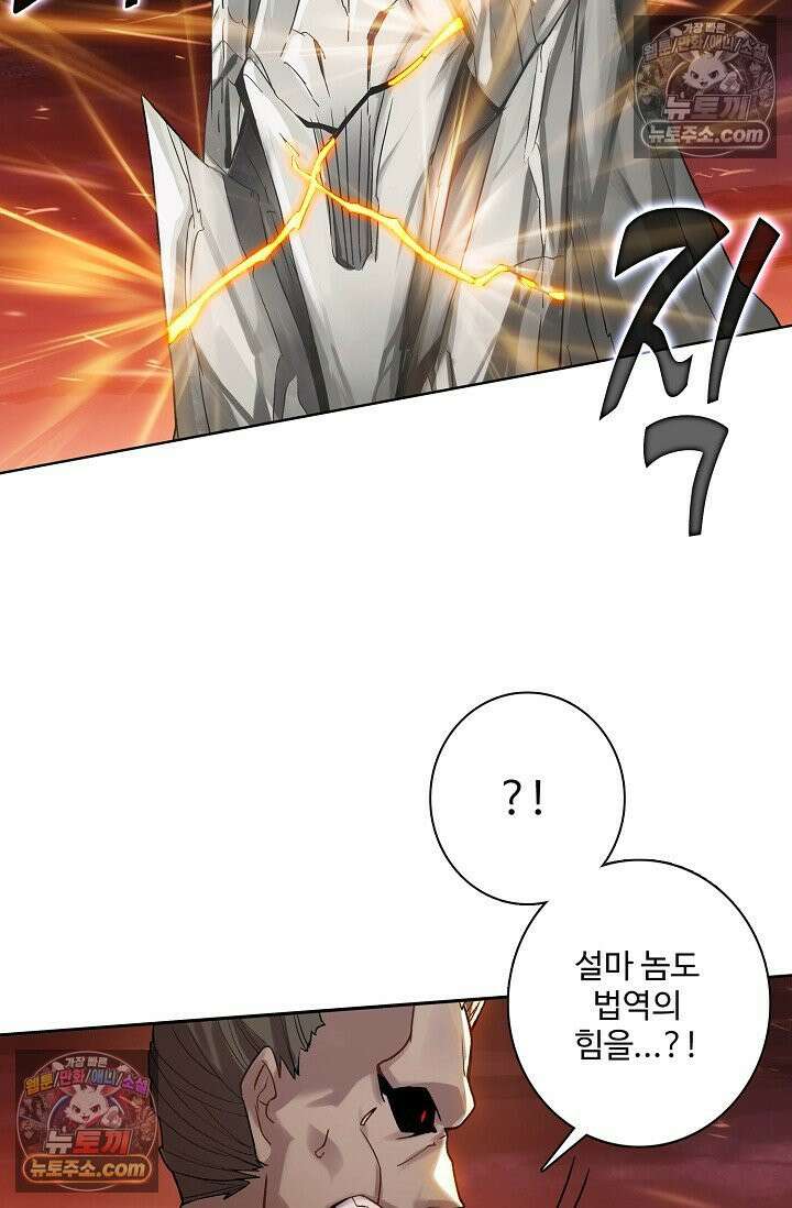 원존: 용의 비상 553화 34