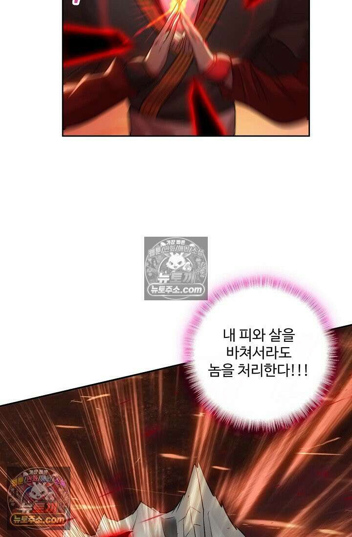 원존: 용의 비상 553화 36
