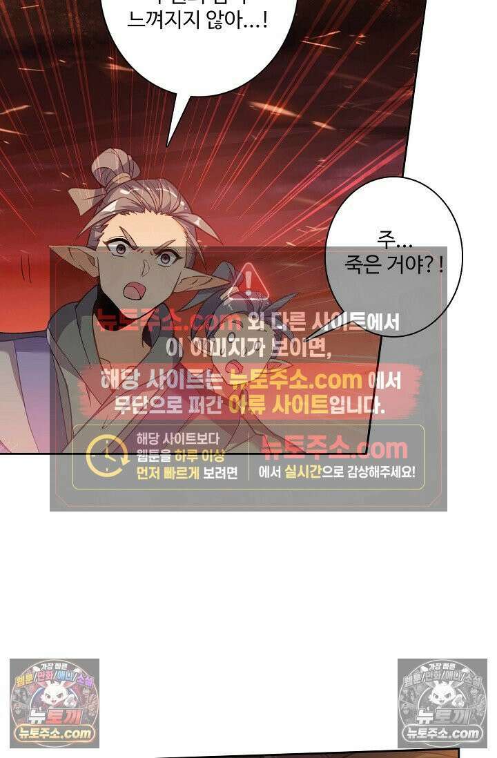 원존: 용의 비상 553화 40