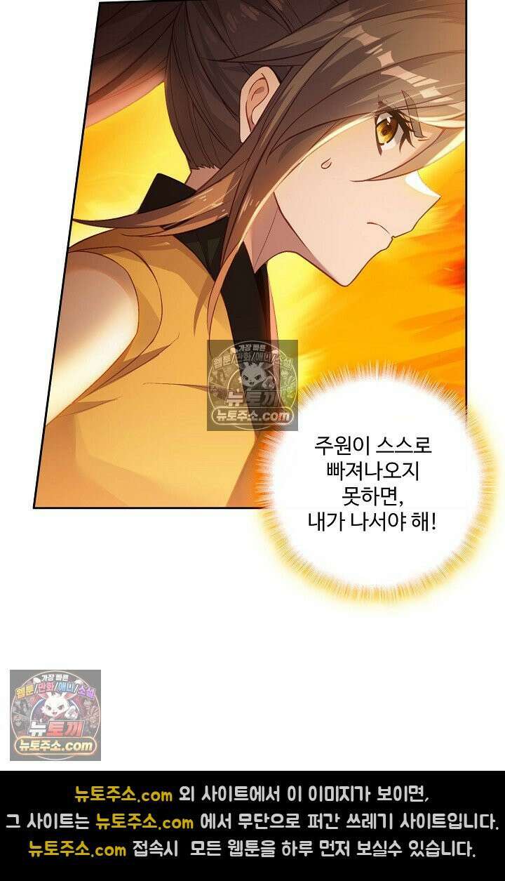 원존: 용의 비상 553화 41