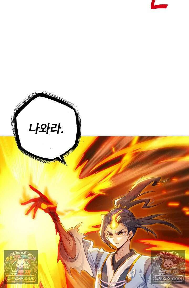 원존: 용의 비상 553화 44