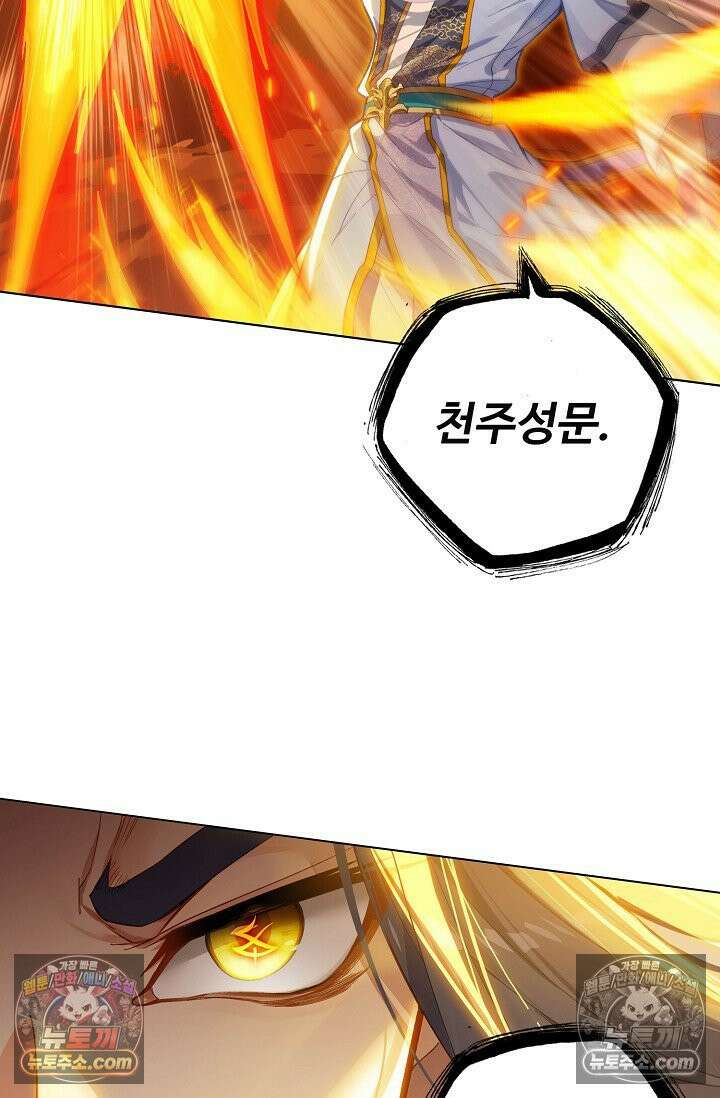 원존: 용의 비상 553화 45