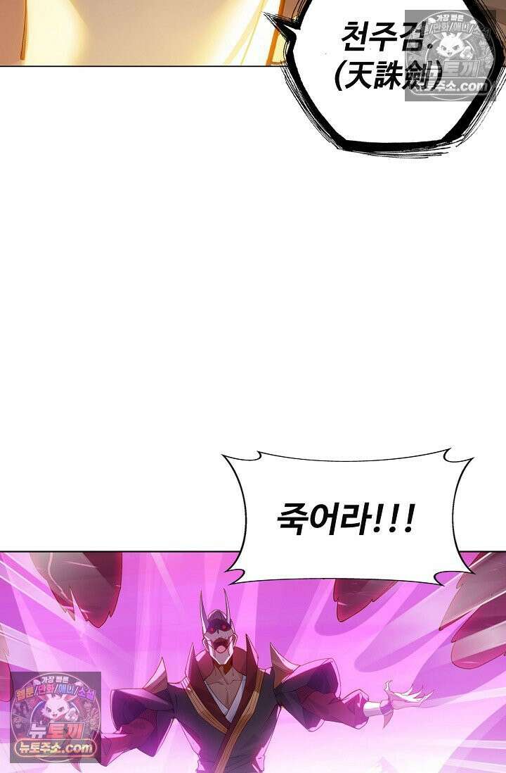 원존: 용의 비상 553화 46