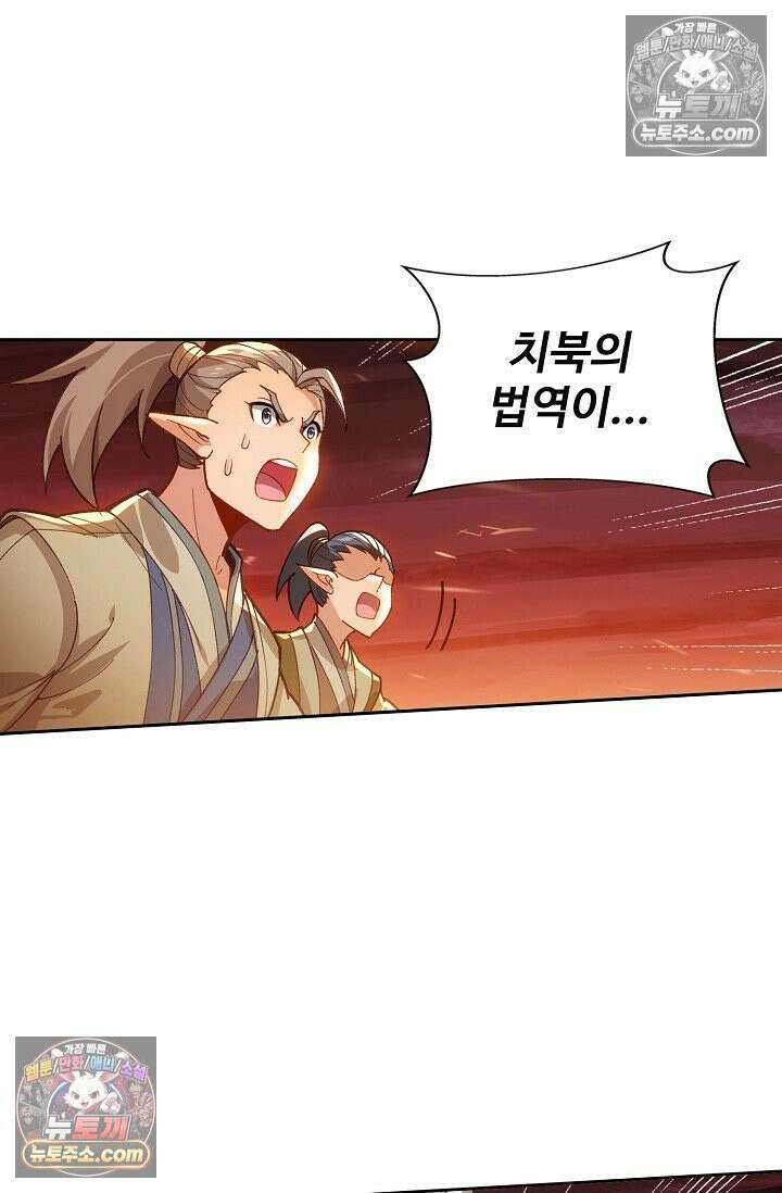 원존: 용의 비상 553화 58