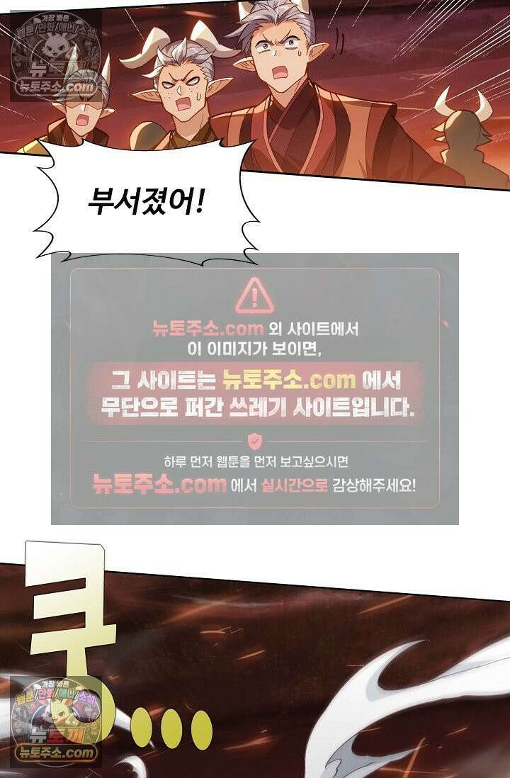 원존: 용의 비상 553화 59