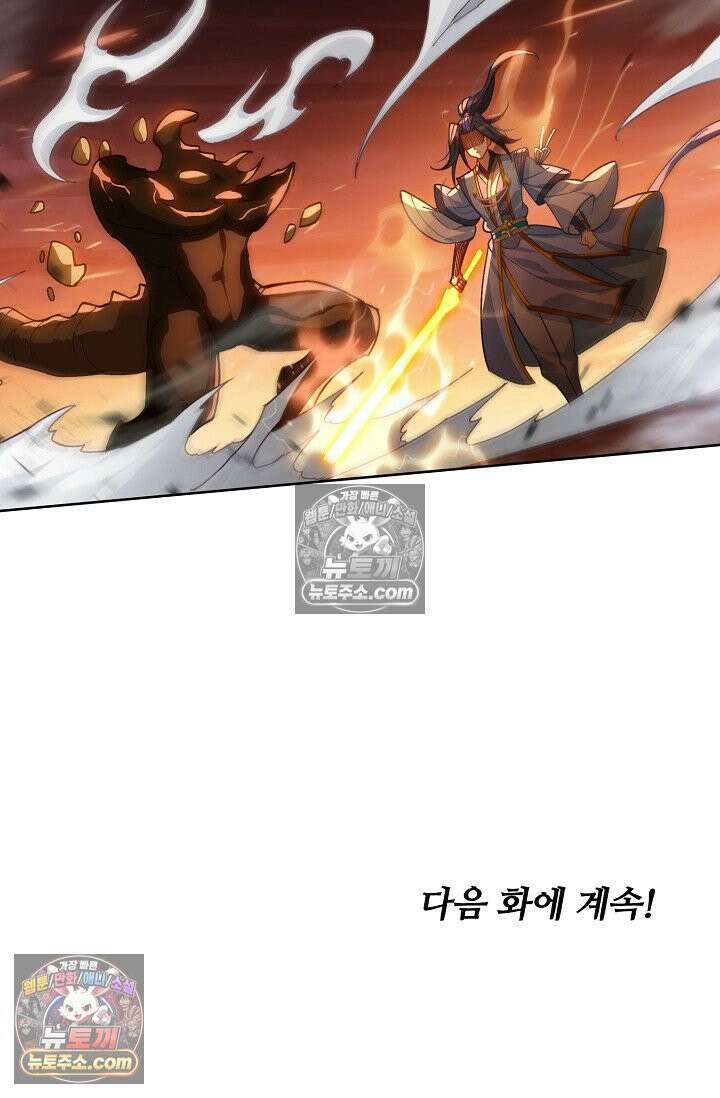 원존: 용의 비상 553화 60