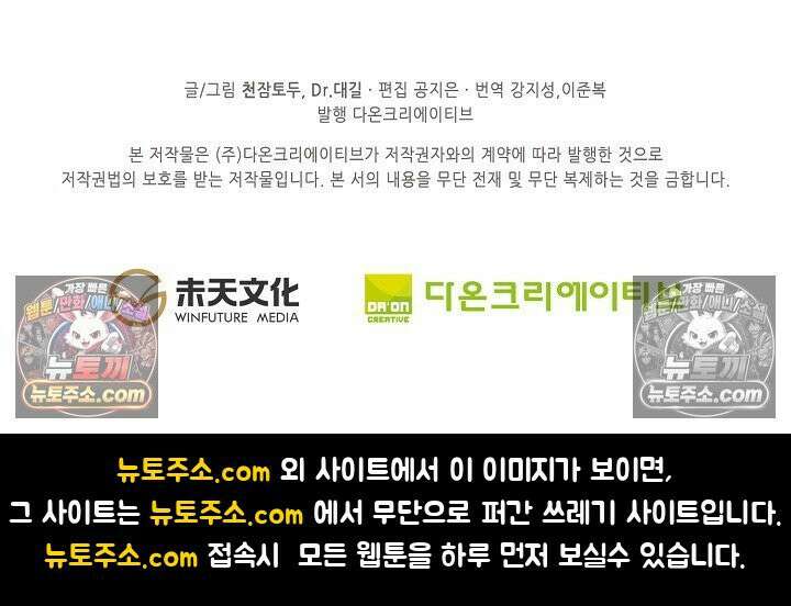 원존: 용의 비상 553화 61