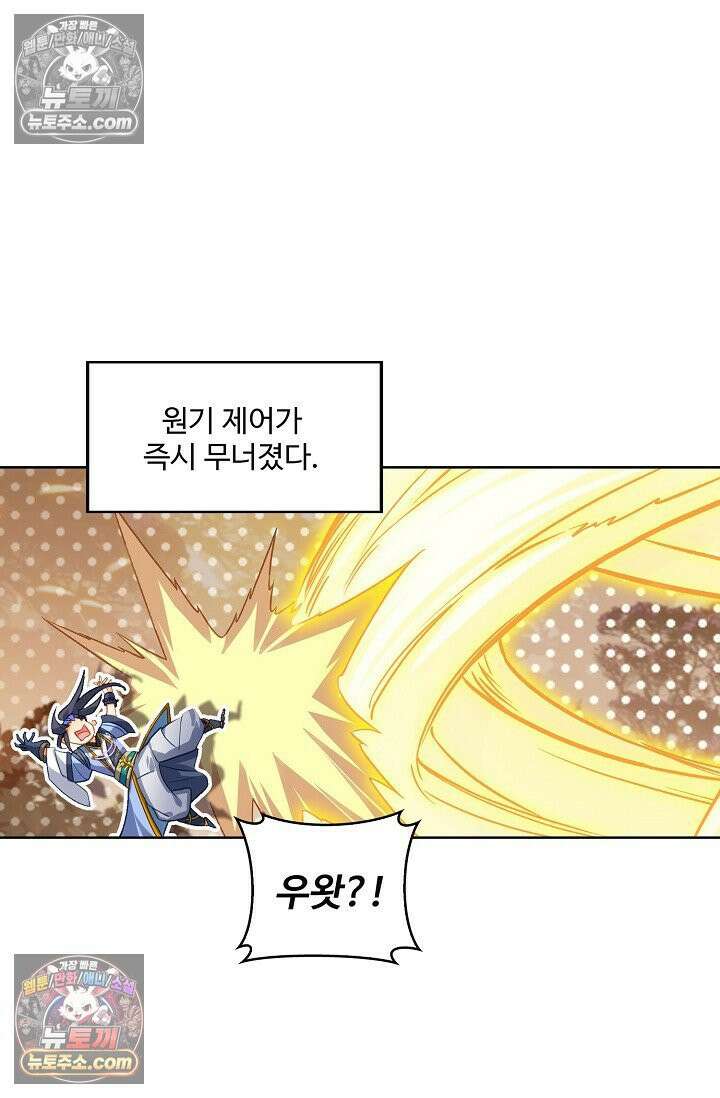 원존: 용의 비상 562화 2