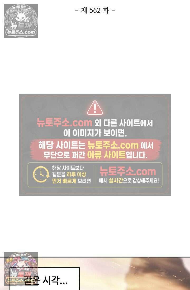 원존: 용의 비상 562화 5