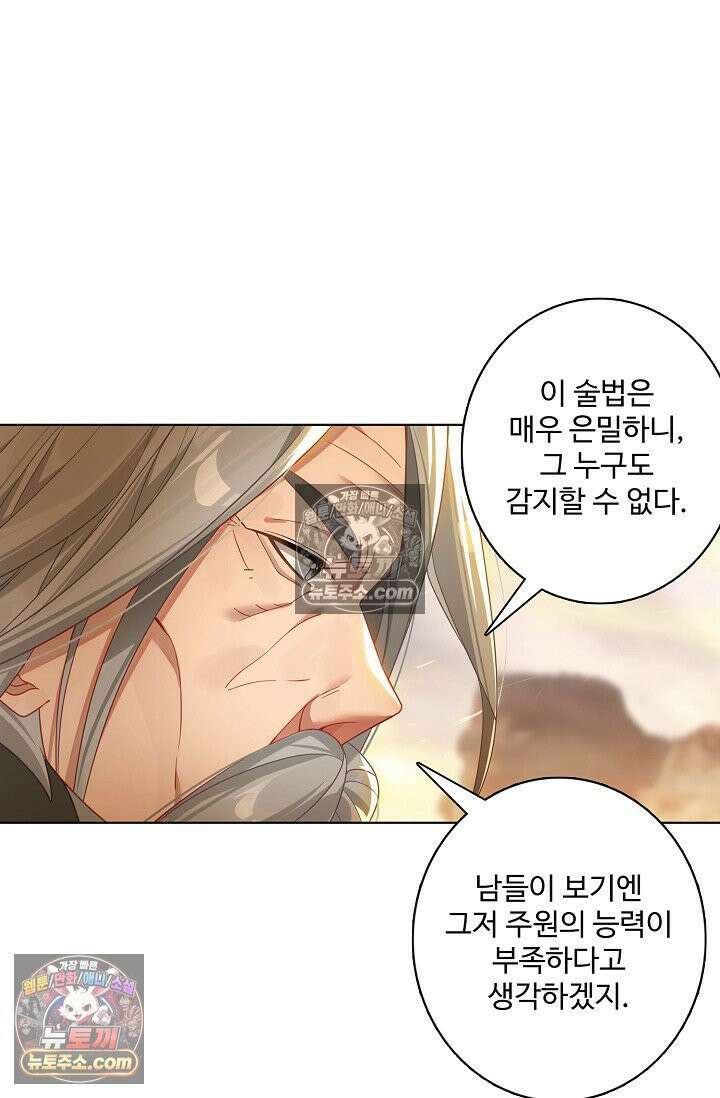 원존: 용의 비상 562화 10