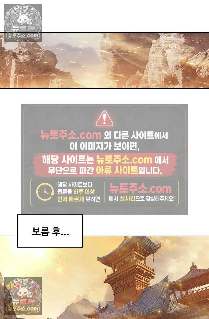 원존: 용의 비상 562화 12