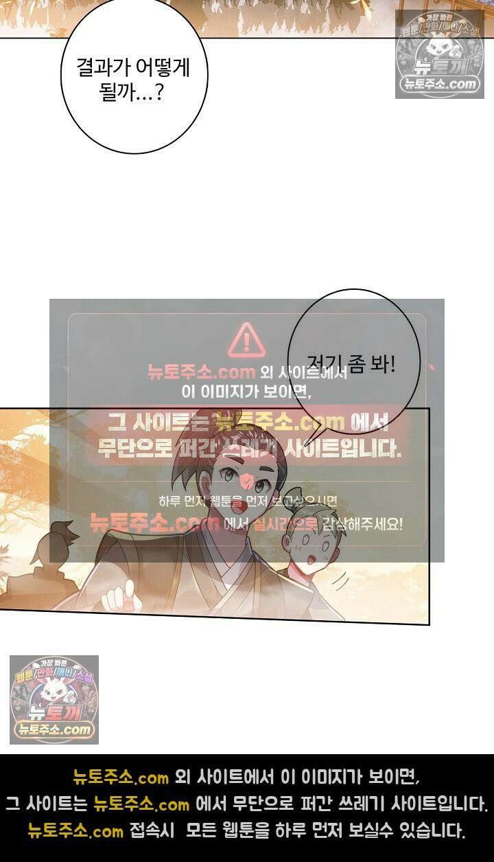 원존: 용의 비상 562화 14