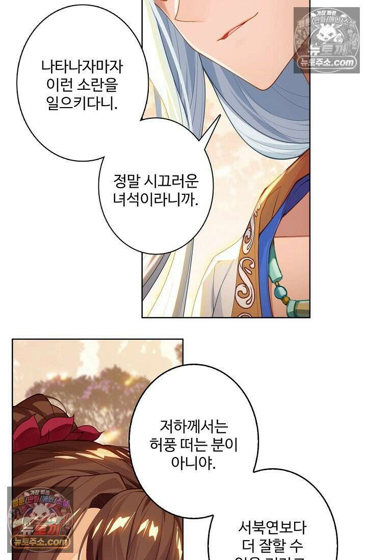 원존: 용의 비상 562화 17