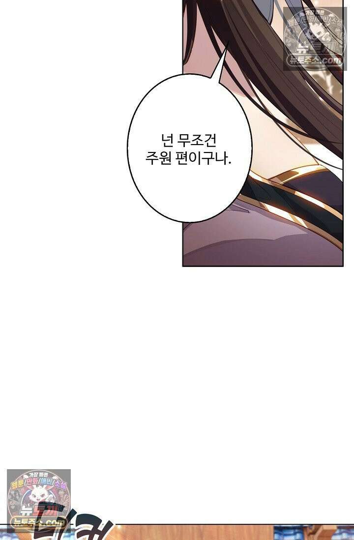 원존: 용의 비상 562화 19
