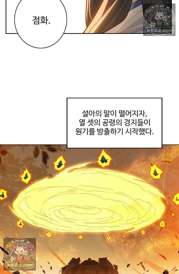 원존: 용의 비상 562화 31