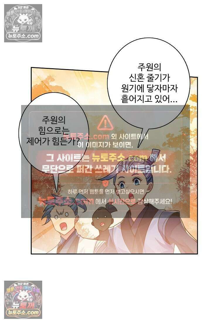 원존: 용의 비상 562화 39