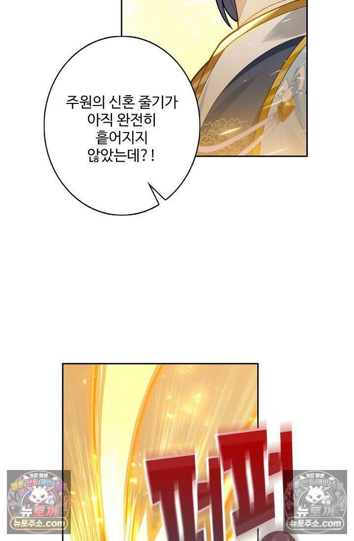 원존: 용의 비상 562화 43