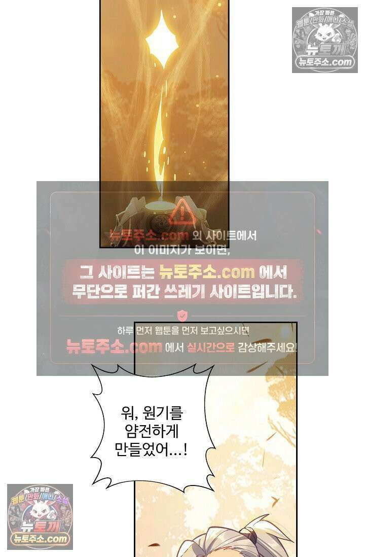 원존: 용의 비상 562화 49