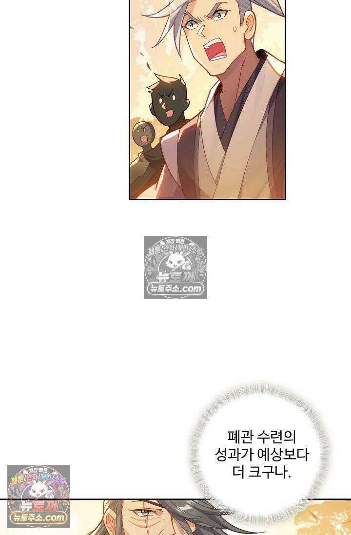 원존: 용의 비상 562화 50