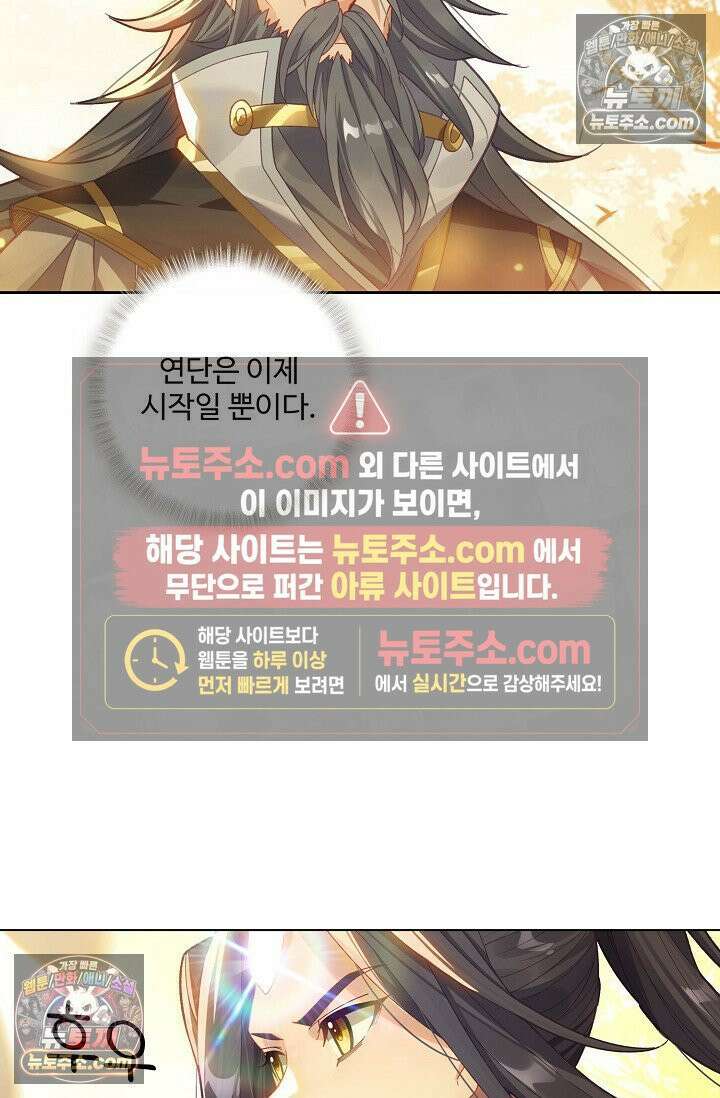 원존: 용의 비상 562화 51