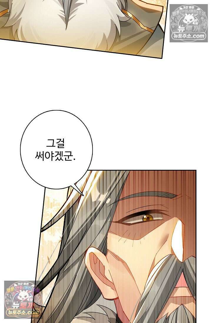 원존: 용의 비상 562화 53