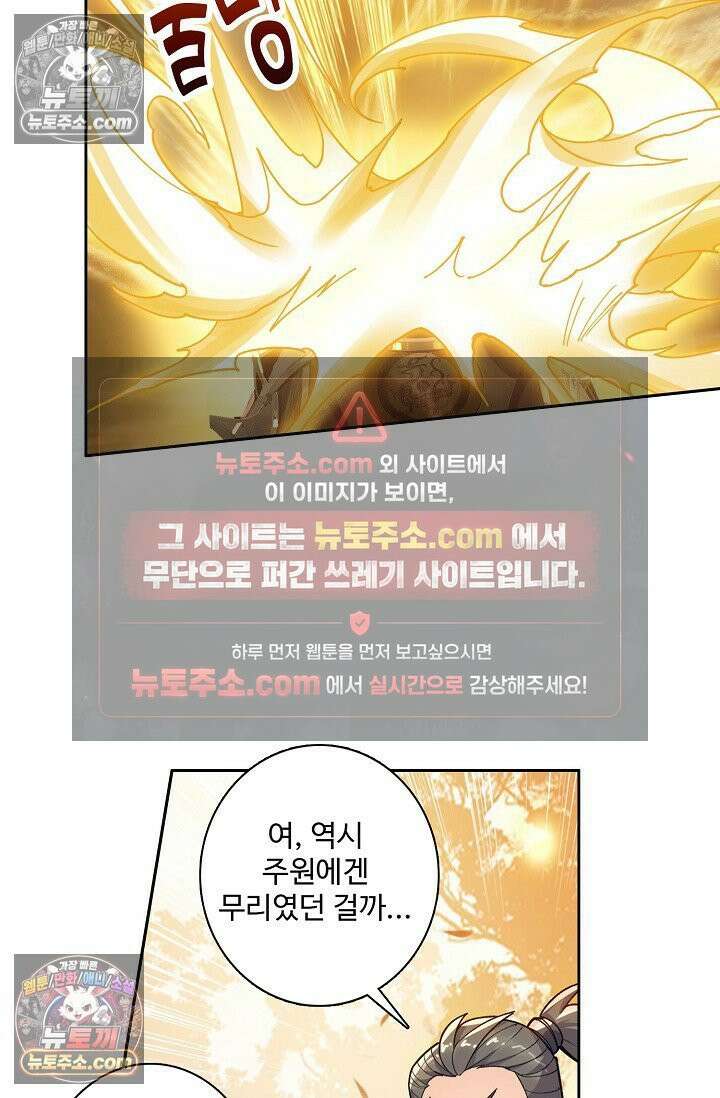 원존: 용의 비상 562화 58