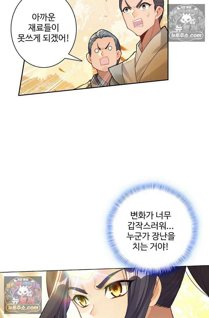 원존: 용의 비상 562화 59