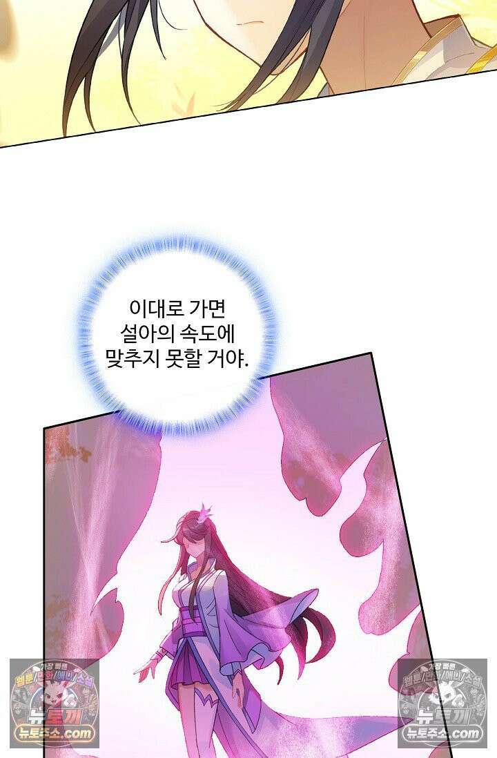 원존: 용의 비상 562화 60