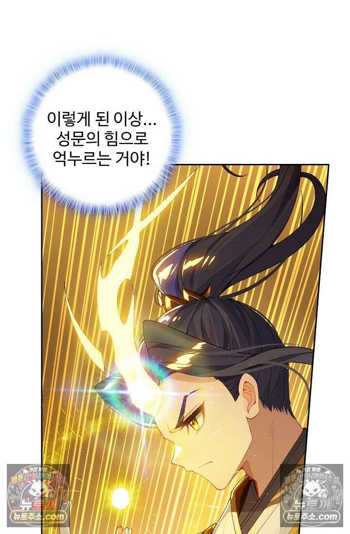원존: 용의 비상 562화 62