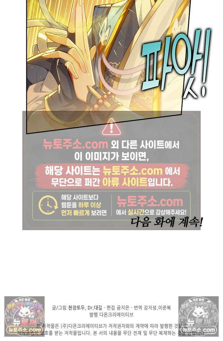 원존: 용의 비상 562화 63