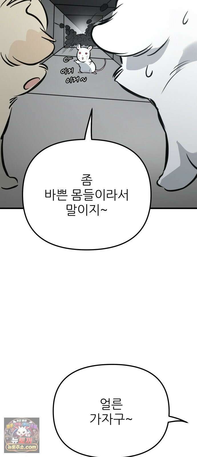 개같이 탈출 시즌2 29화 8
