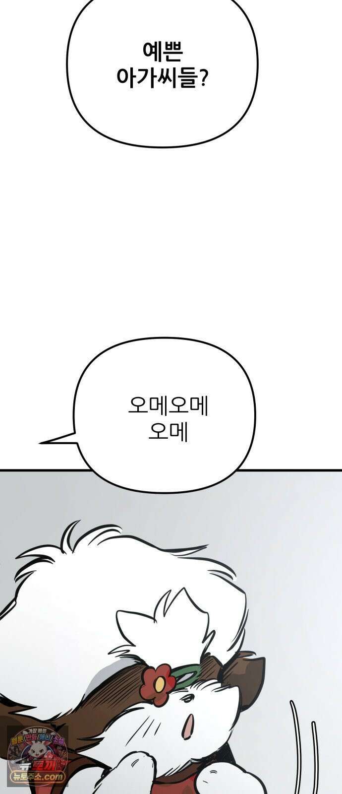 개같이 탈출 시즌2 29화 27