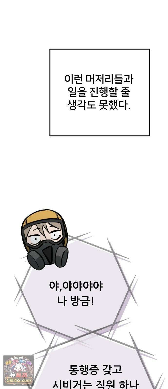 개같이 탈출 시즌2 29화 75