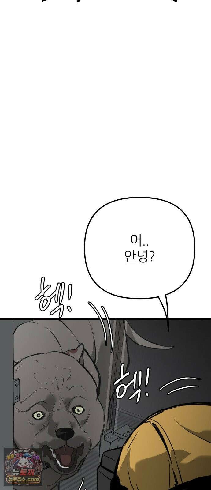 개같이 탈출 시즌2 29화 86