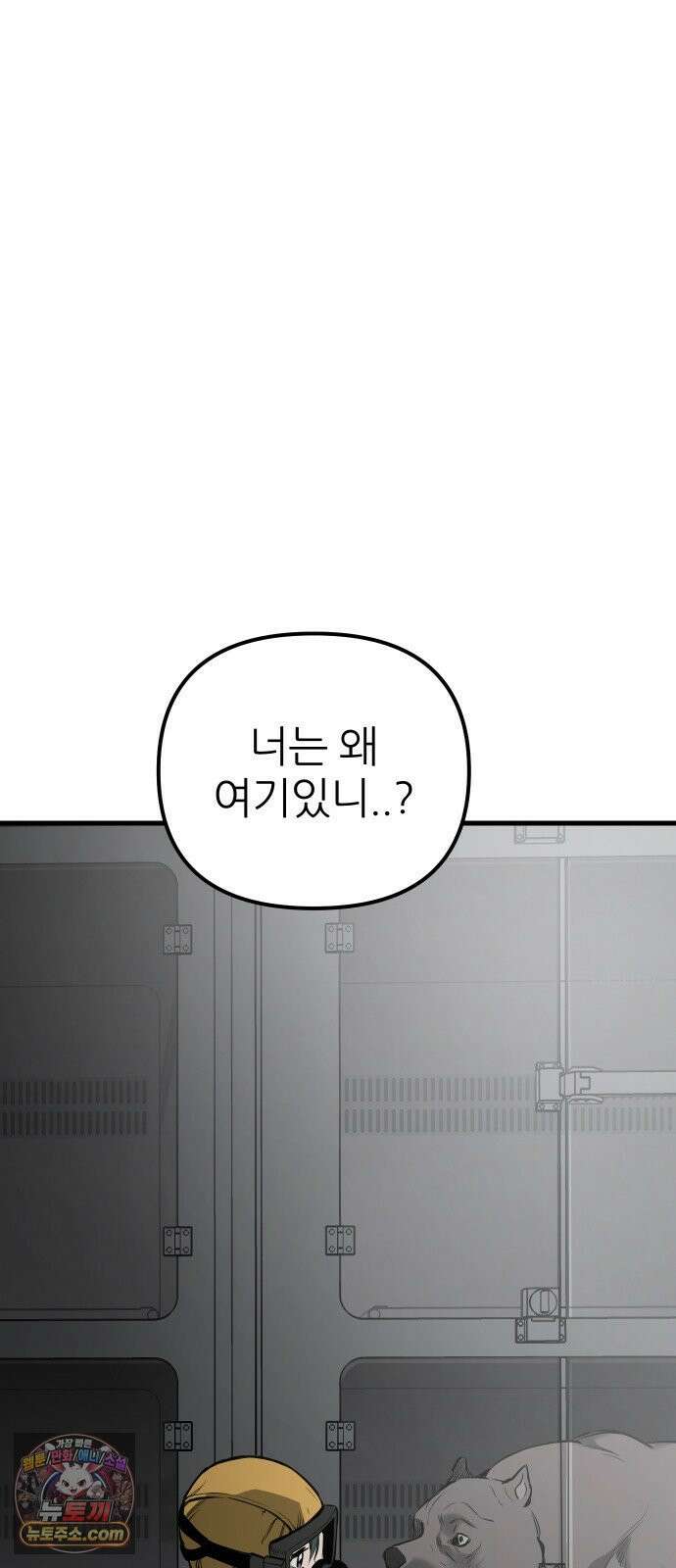 개같이 탈출 시즌2 29화 90