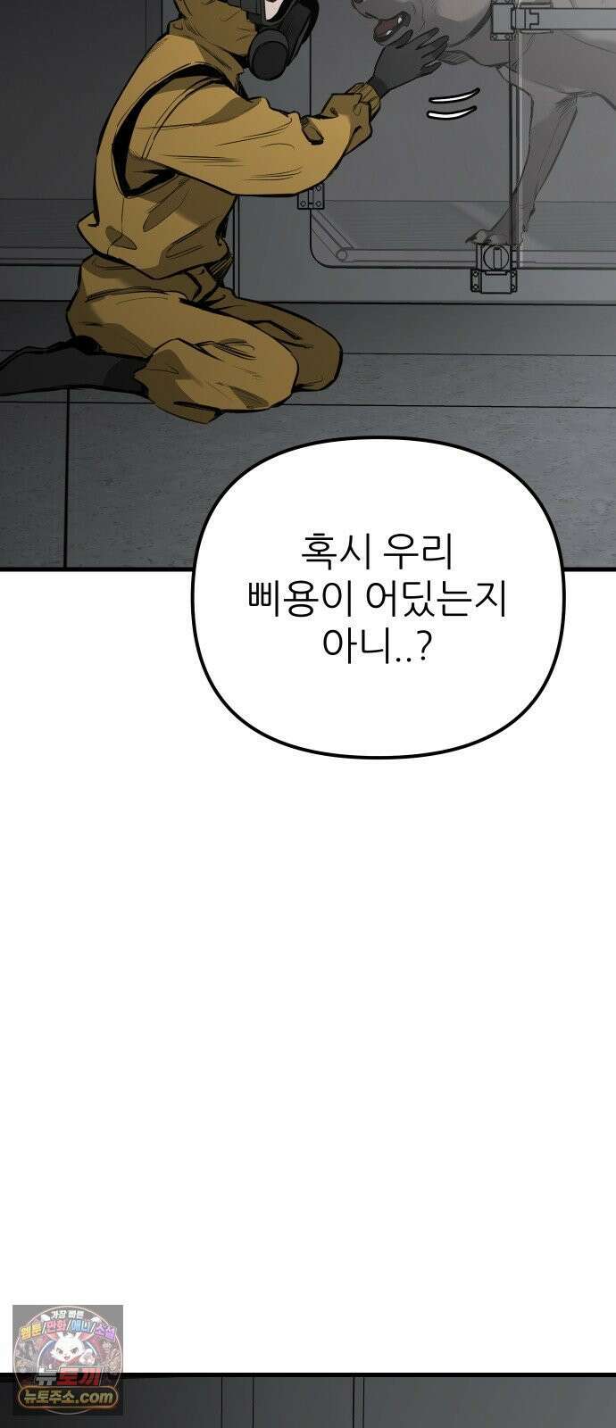 개같이 탈출 시즌2 29화 91