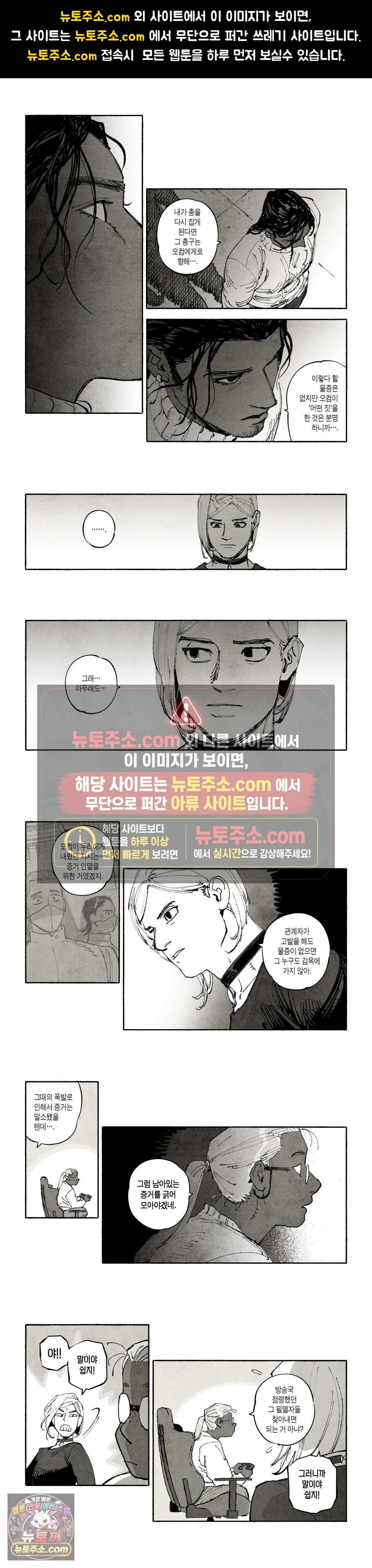 불멸의 날들 295화 - 지난 줄거리 (7) 1