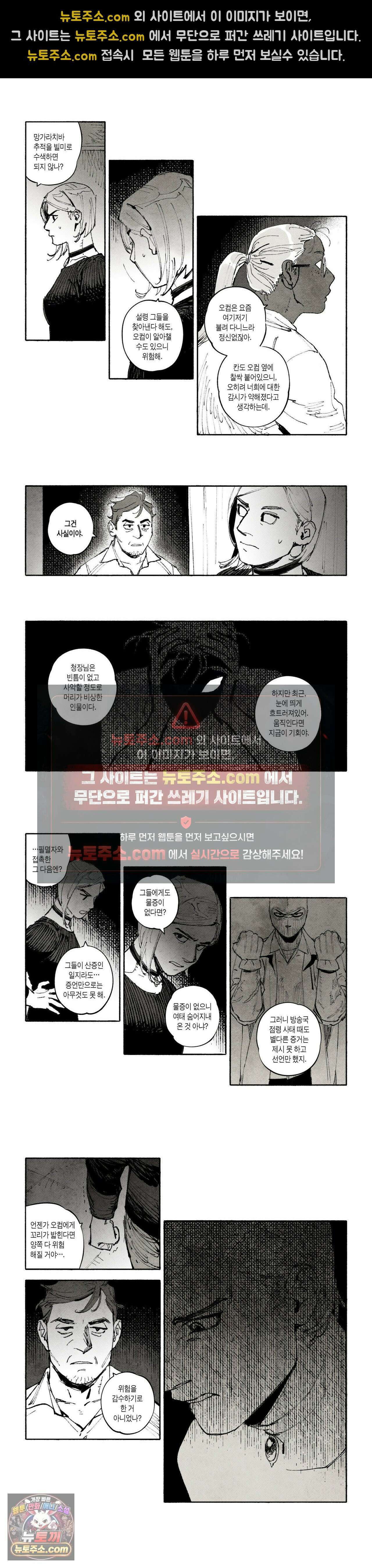 불멸의 날들 295화 - 지난 줄거리 (7) 2