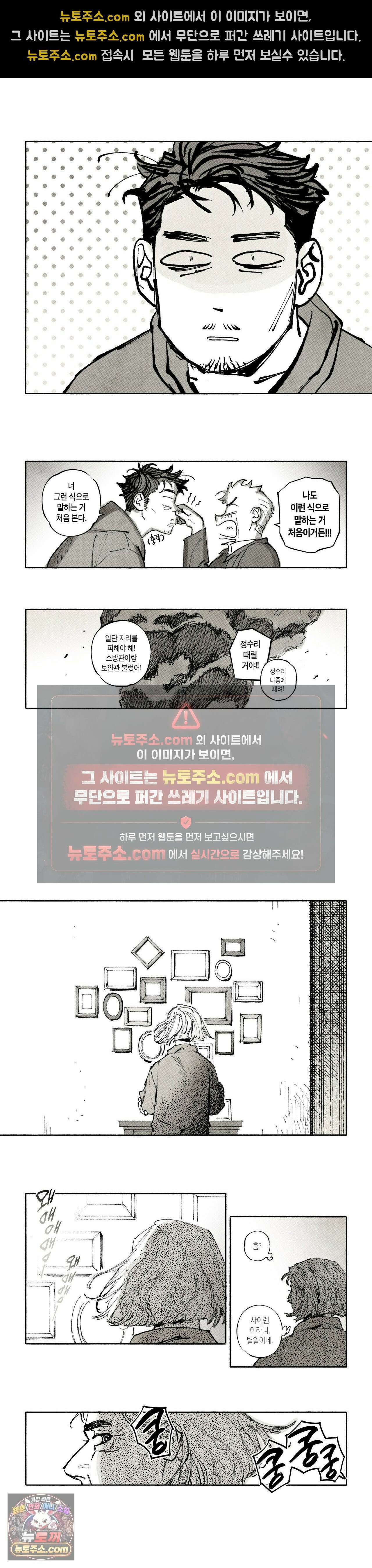 불멸의 날들 305화 - 관 짜는 노인 (8) 2