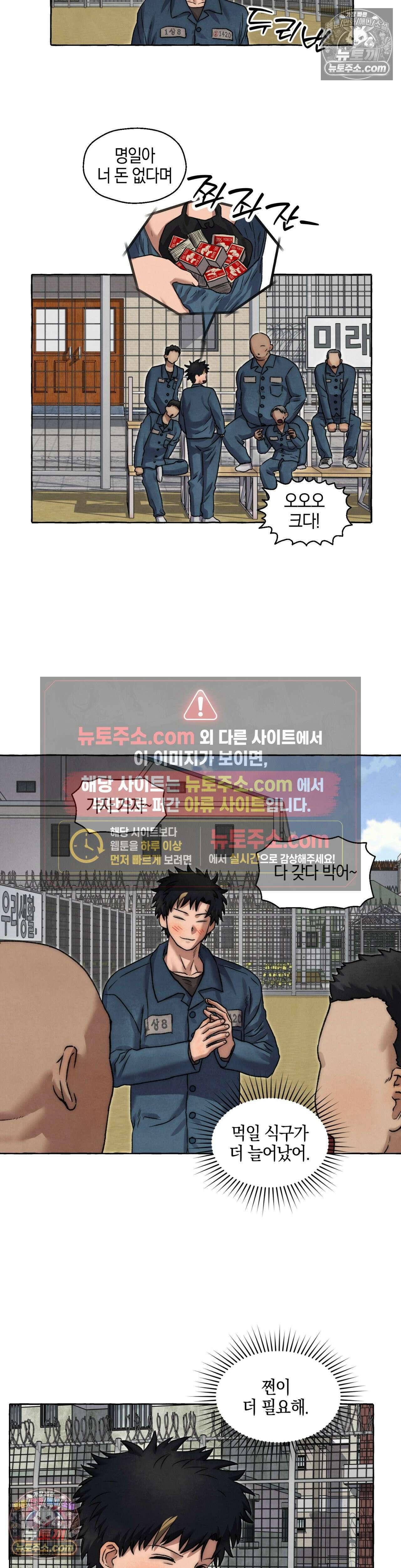 교도소의 개들 87화 2