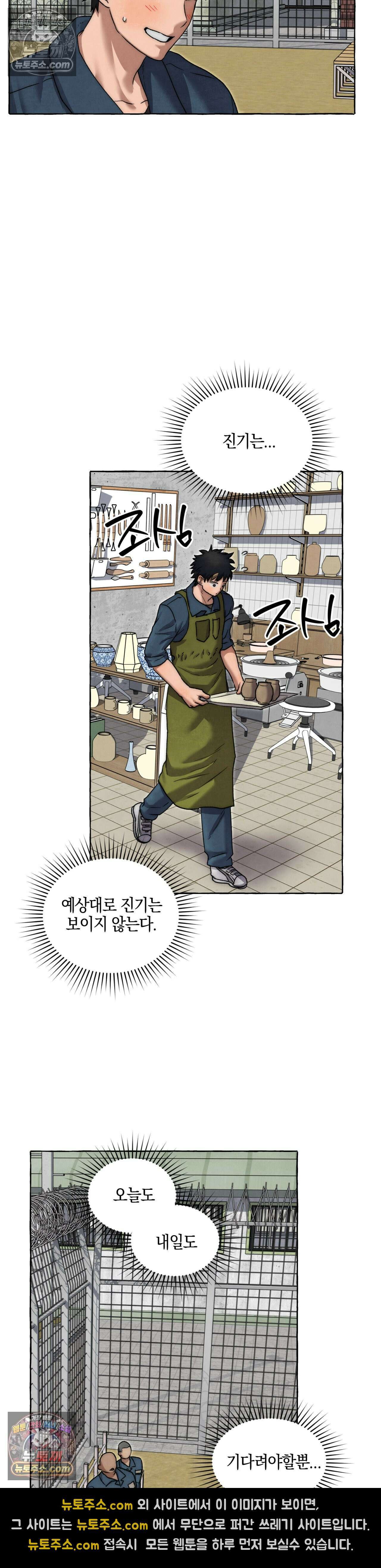 교도소의 개들 87화 3