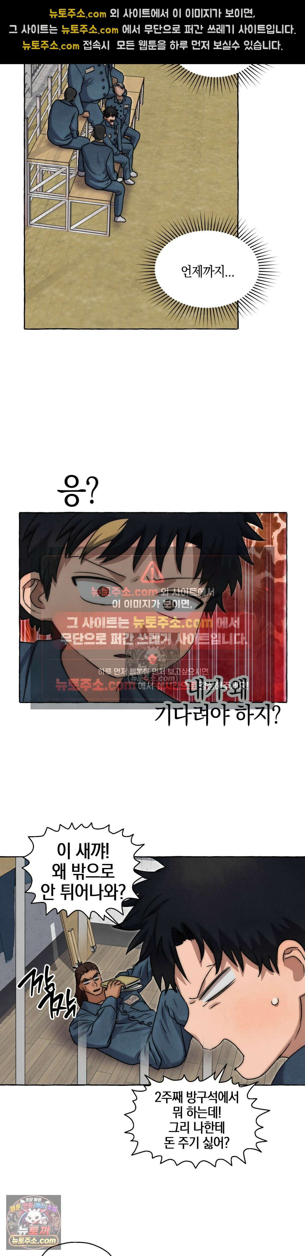 교도소의 개들 87화 4