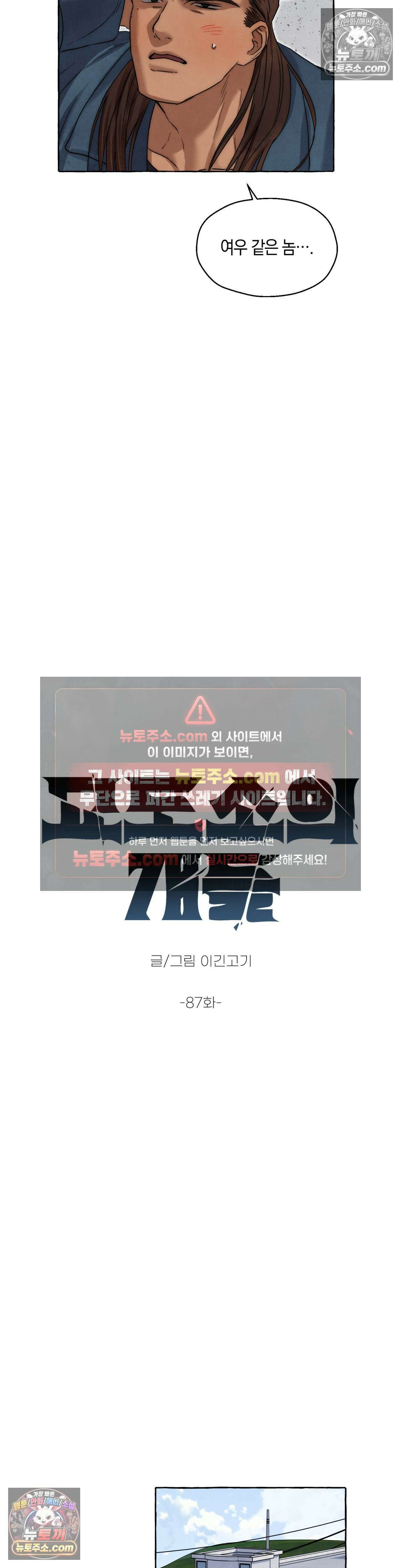 교도소의 개들 87화 7