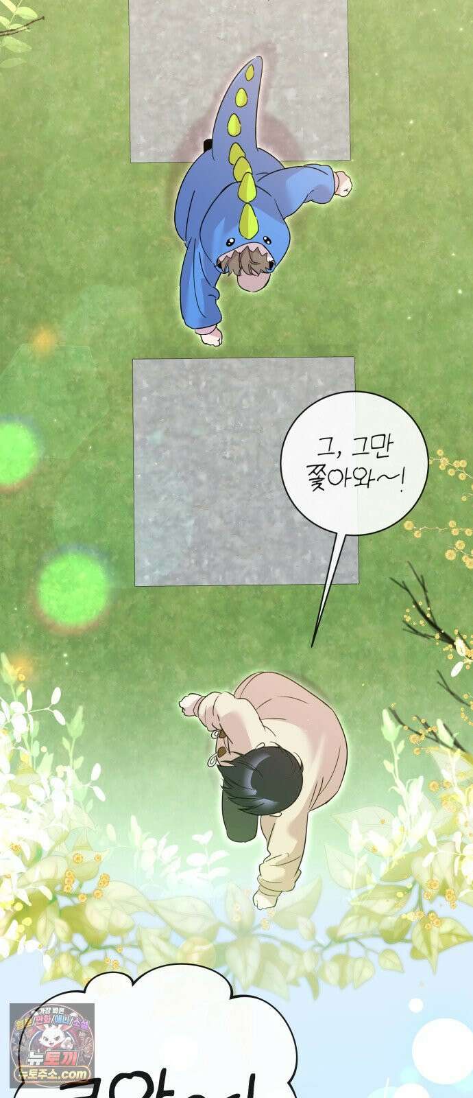 육아부터 하는 연애 14화 2