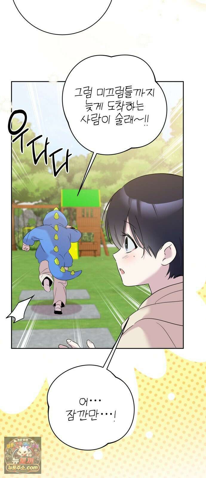 육아부터 하는 연애 14화 9